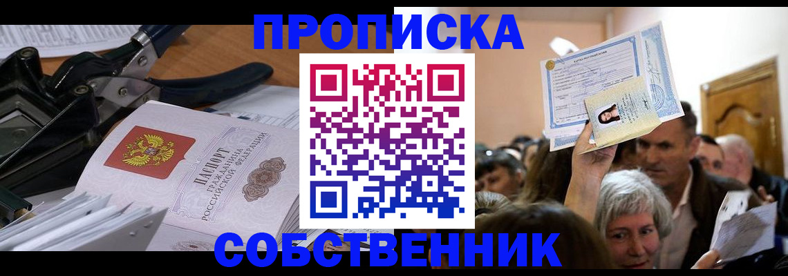 временная регистрация для всех в Боровске