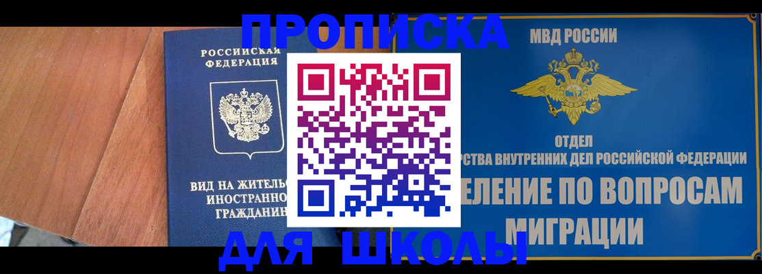 прописка в Боровске