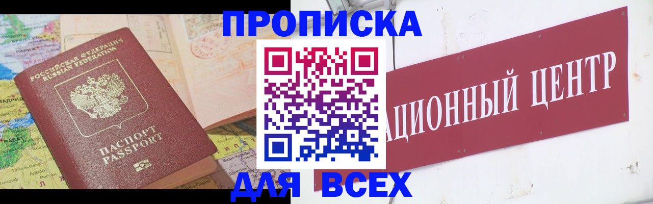 временная прописка в Боровске